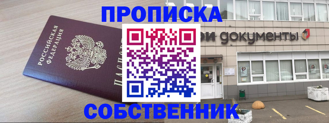 временная прописка в Шахунье
