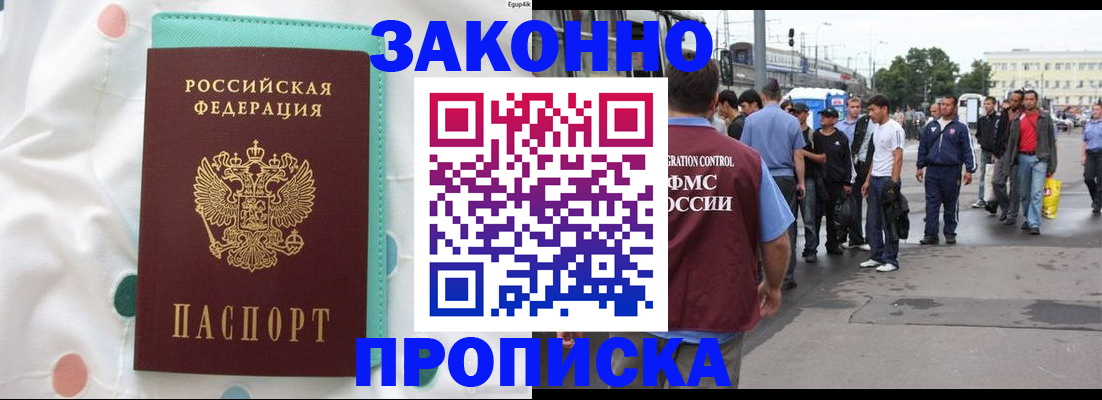 прописка 2025 в Шахунье