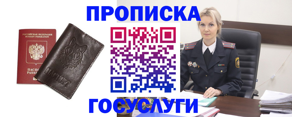 прописка регистрация в Шахунье