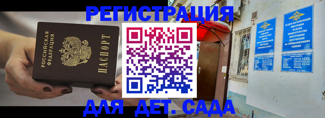 регистрация для детского сада в Шахунье